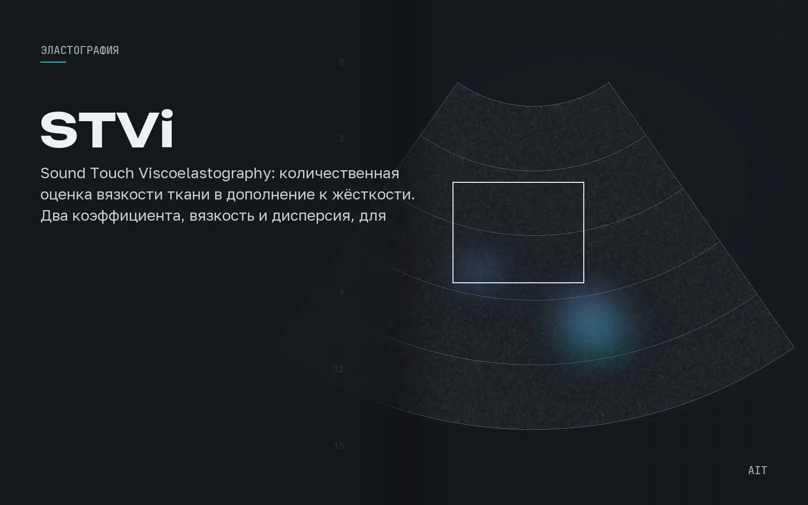 STVi, вискоэластография